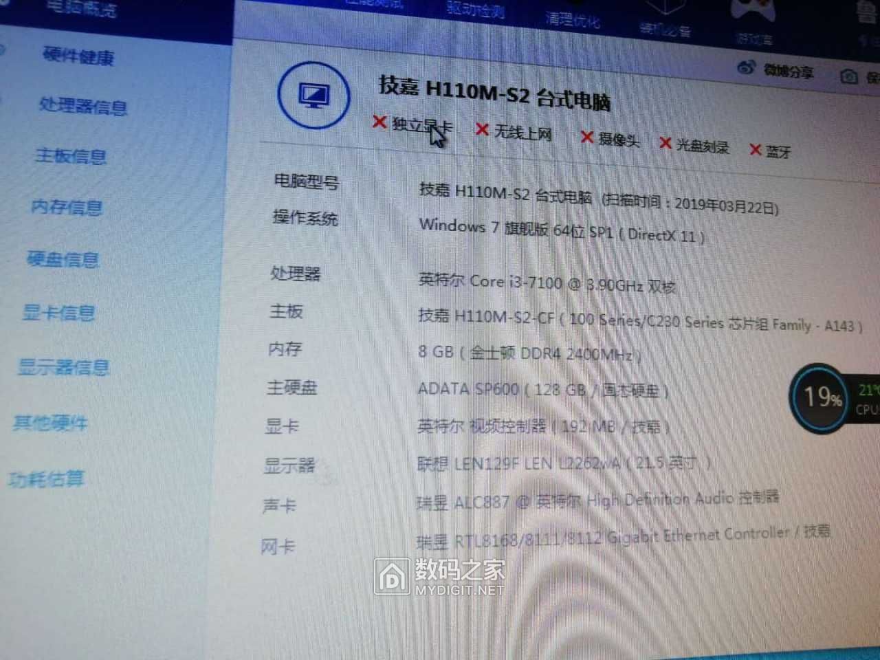 （已售）i3-7100 + GIGABYTE H110M-S2-CF - 数码交易区 数码之家