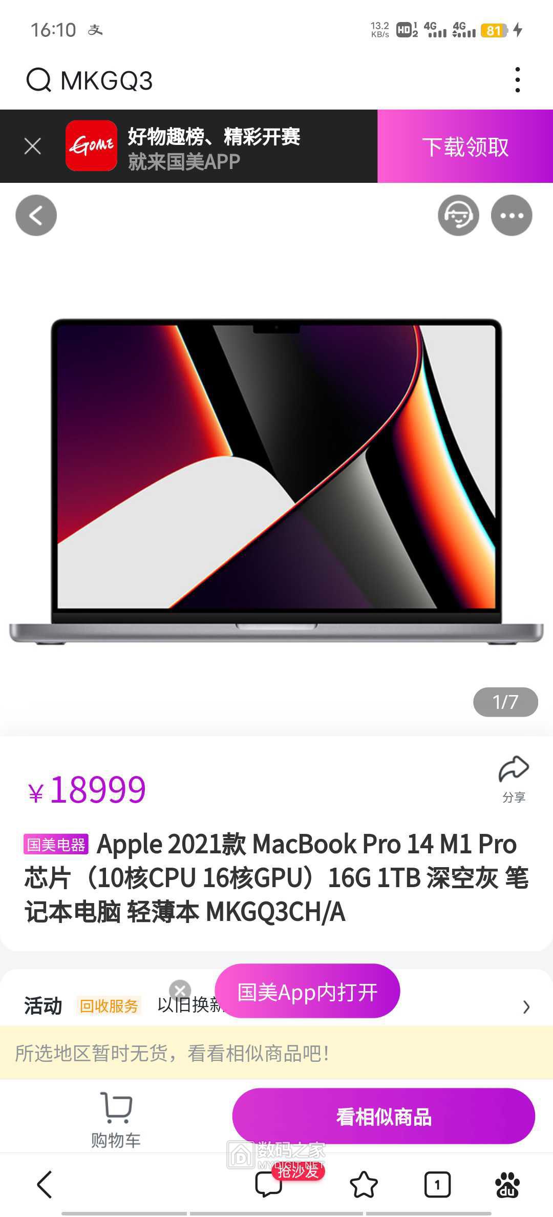 macbook pro 16寸19款与21款对比 220344xdd1nnsjld9nd190.jpg