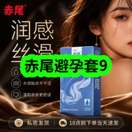 9月3日优惠券商品合集-赤尾避孕套9！领支付宝线下红包！